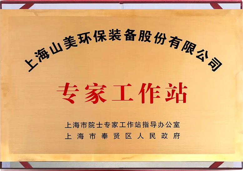 专家工作站