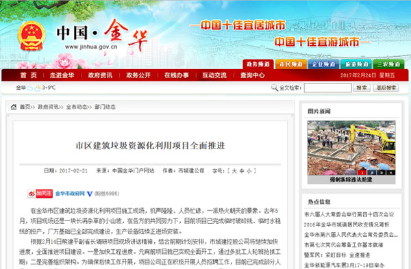 聚焦浙江副省长熊建平莅临山美承建的金华建筑垃圾资源化处置项目，地方政府官网及行业主流网站争相报道