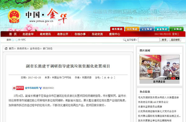 聚焦浙江副省长熊建平莅临山美承建的金华建筑垃圾资源化处置项目，地方政府官网及行业主流网站争相报道
