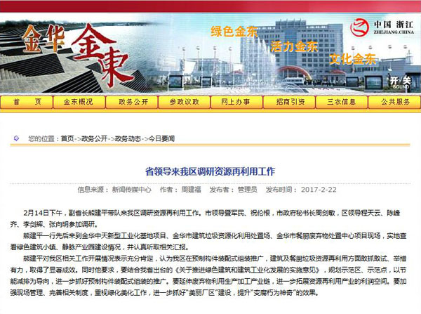 聚焦浙江副省长熊建平莅临山美承建的金华建筑垃圾资源化处置项目，地方政府官网及行业主流网站争相报道