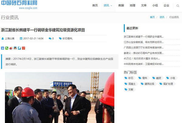 聚焦浙江副省长熊建平莅临山美承建的金华建筑垃圾资源化处置项目，地方政府官网及行业主流网站争相报道