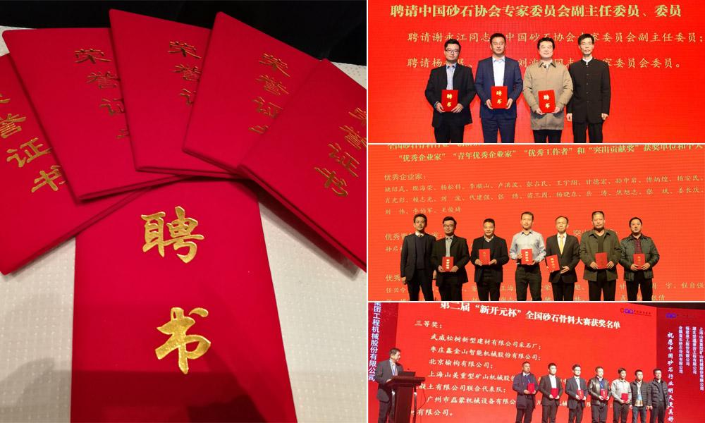 第四届中国国际砂石骨料大会圆满闭幕，山美股份“收获满满”