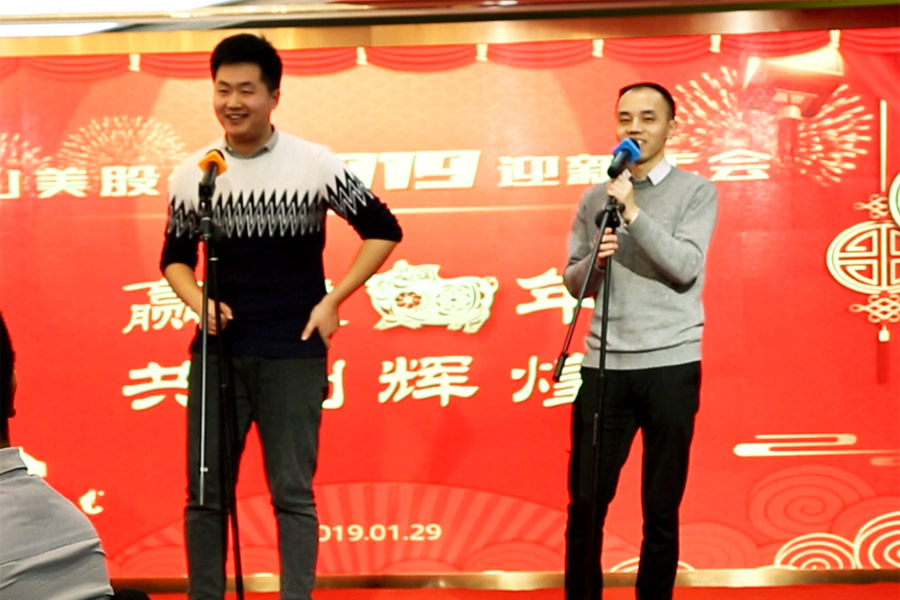 赢战猪年、共创辉煌--山美股份隆重举行2018年度表彰大会暨2019迎新年会