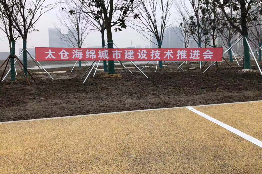 山美股份出席中日政府间科技合作项目、国家重点研发项目研讨会暨“太仓海绵城市建设技术“推进会