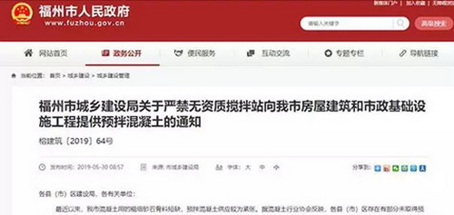 砂石骨料短缺，预拌混凝土供应紧张，福州无资质搅拌站横行！