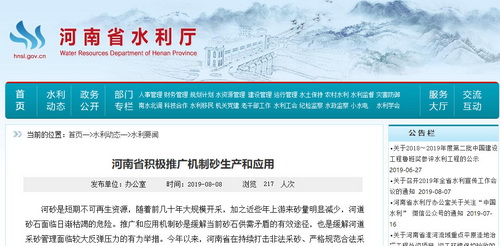 根治河砂枯竭、“用砂难”——河南推动机制砂石生产，三门峡、泌阳已形成3800万吨