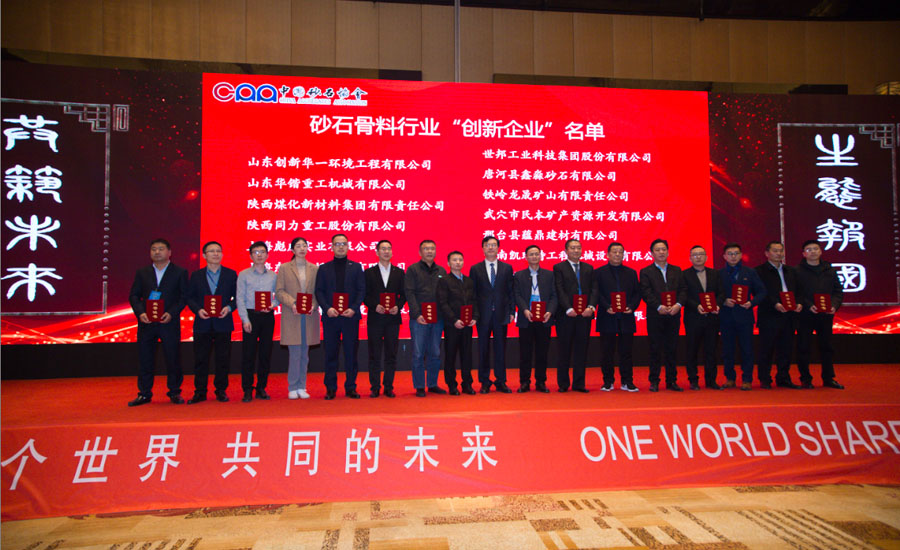 盛会空前，山美股份与您共同迎接砂石行业高质发展新时代