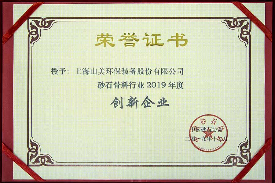 盛会空前，山美股份与您共同迎接砂石行业高质发展新时代