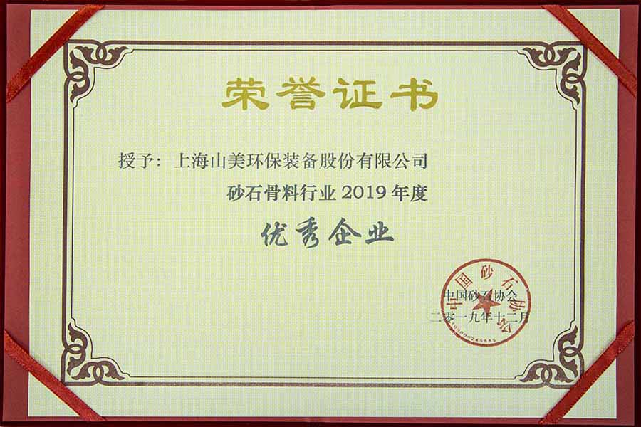 盛会空前，山美股份与您共同迎接砂石行业高质发展新时代
