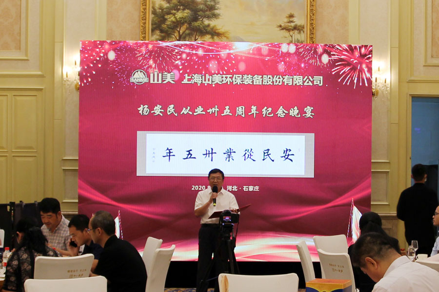 杨安民从业卅五周年系列报道--“璀璨卅五年，荣耀共分享”纪念晚宴