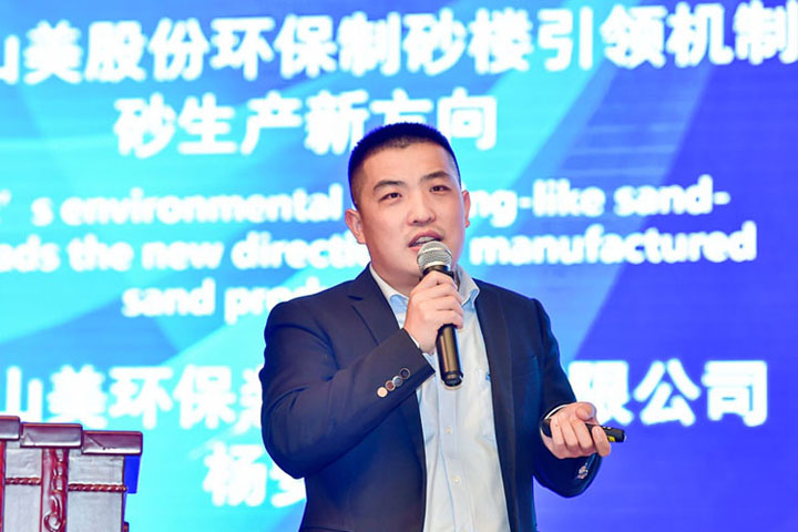 国际砂石骨料大会圆满收官，上海山美股份高品质机制砂生产系统成热点