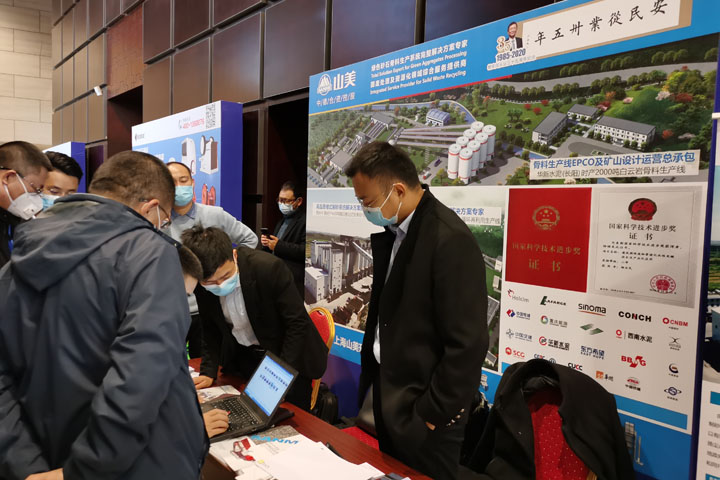 国际砂石骨料大会圆满收官，上海山美股份高品质机制砂生产系统成热点
