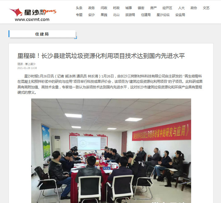喜讯｜上海山美股份承建的湖南长沙建筑固废资源化项目顺利运营，其再生骨料利用技术达国内先进水平