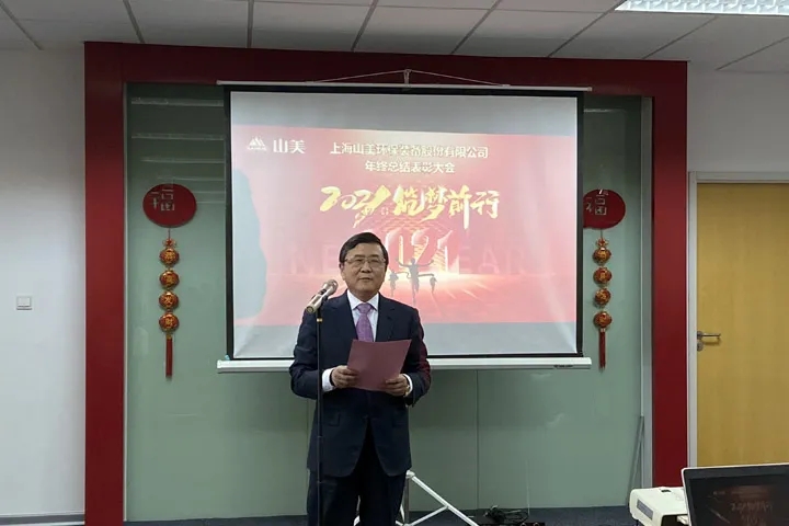 喜讯｜山美集团2020年度评优结果新鲜出炉！