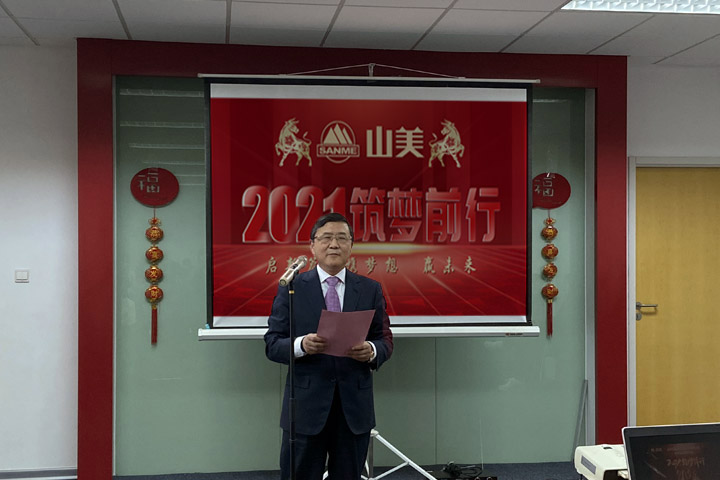 开工大吉｜2021，上海山美股份笃行致新,争创辉煌！