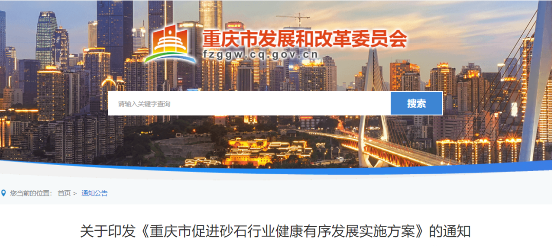 聚焦！又一省份十七部门发文落实促进砂石行业发展，打造年产1000万吨及以上的超大型机制砂石企业
