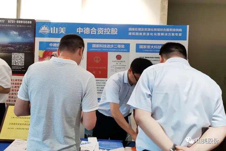 重磅！上海山美股份创新技术荣获全国建筑固废资源化实用技术奖