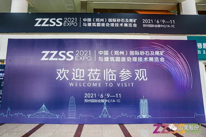 上海山美股份亮相2021郑州砂石展，T20展位喜迎八方客