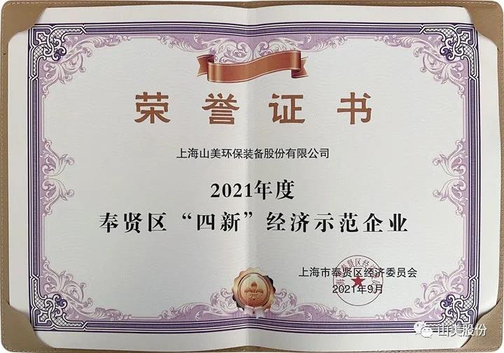 蓄势待发｜上海山美股份邀您携手同行，共赢2022!