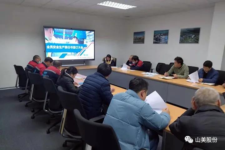 强化责任意识、筑牢安全防线，上海山美股份多措并举抓好安全生产