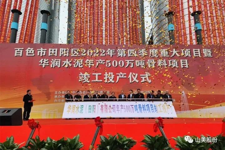 70天完工！上海山美股份精品制砂楼助力华润田阳500万吨骨料项目顺利竣工投产