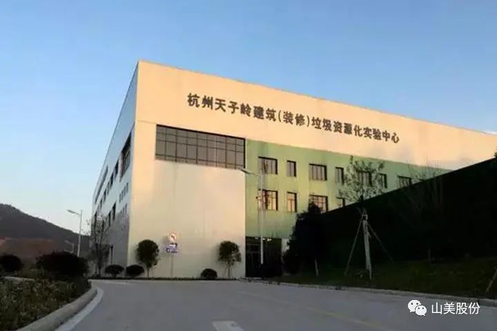 年产值约2.3亿！山美助力浙江嘉兴建筑垃圾资源化处理新项目建设