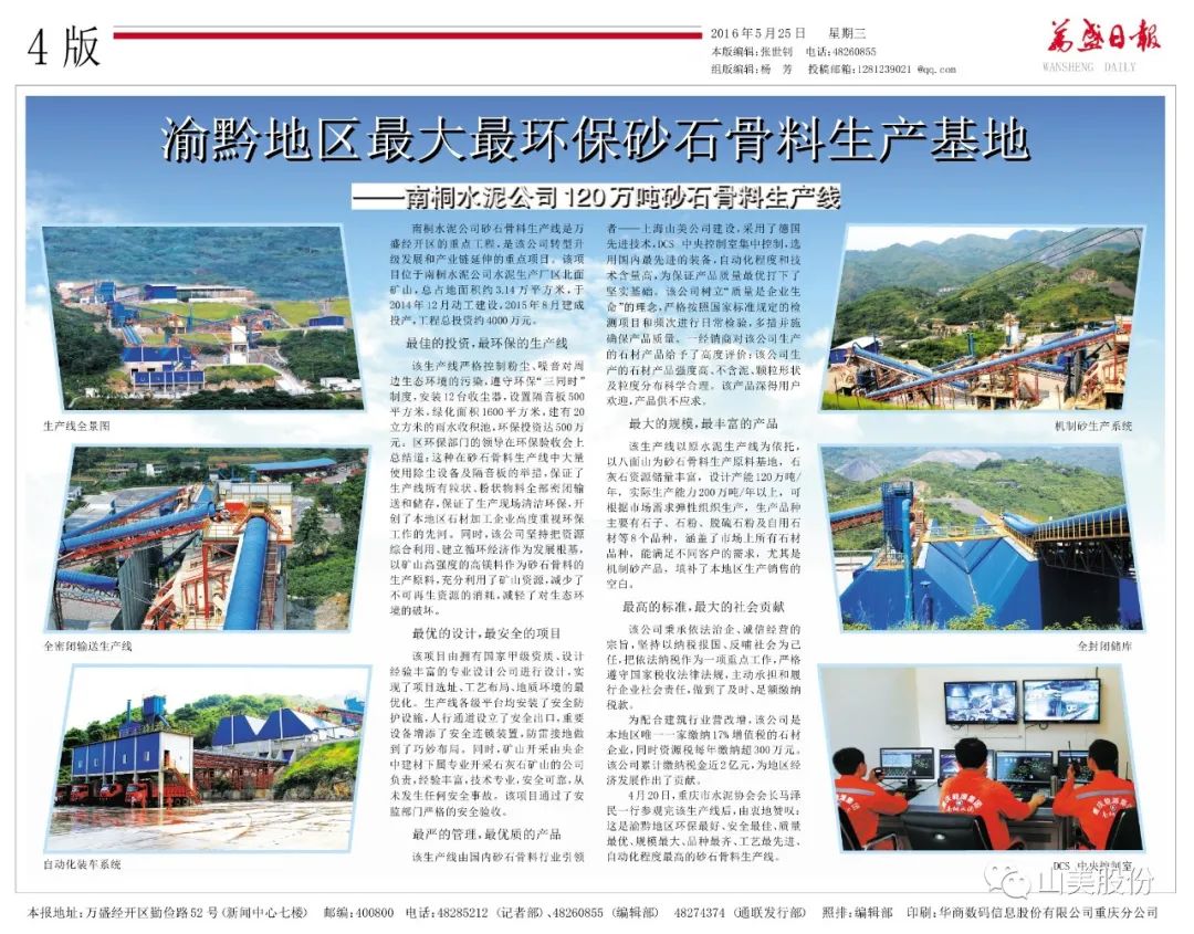 【S2馆T02展位】上海山美股份与您相约2023重庆砂石展，不见不散！