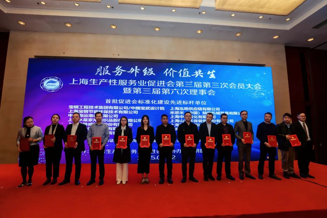 喜讯 | 上海山美股份荣获“上海生产性服务业促进会标准化先进标杆单位”称号！