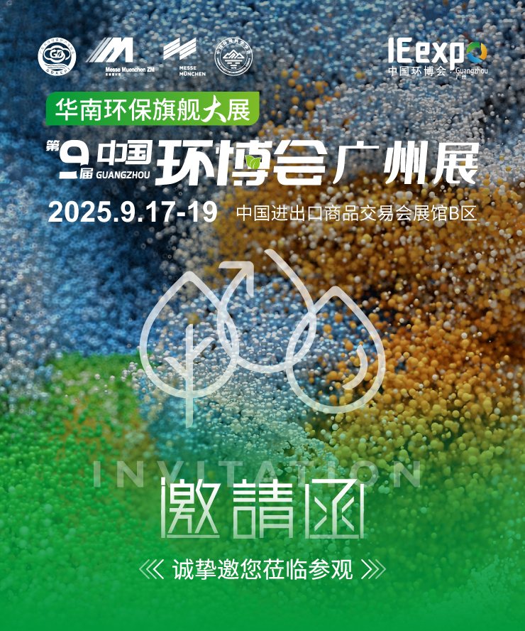上海山美股份将于9月17-19日亮相华南环保旗舰大展