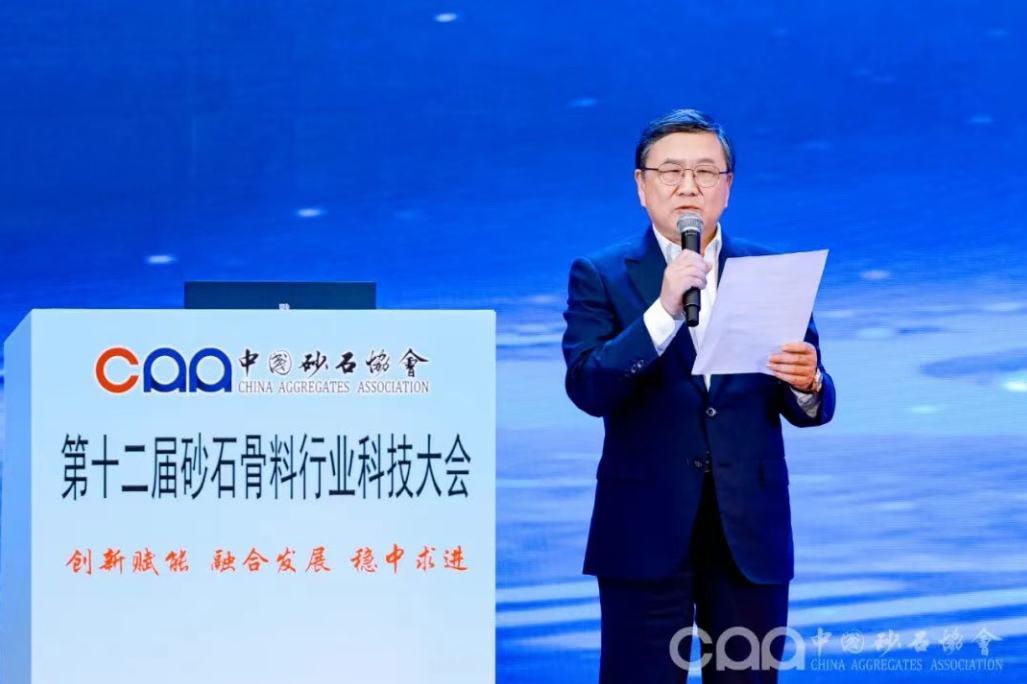 创新破局 融合发展 | 上海山美股份深度参与第十二届砂石骨料行业科技大会