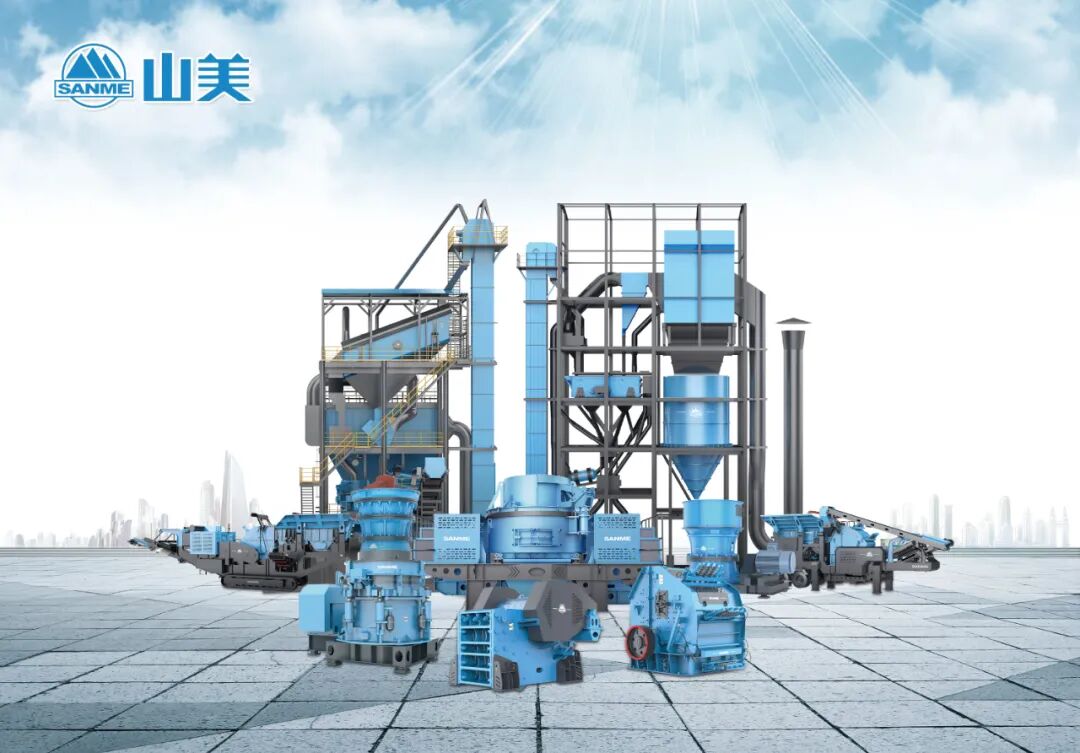 山美股份邀您参加2025东海论坛-第五届中国砂石高质量发展峰会