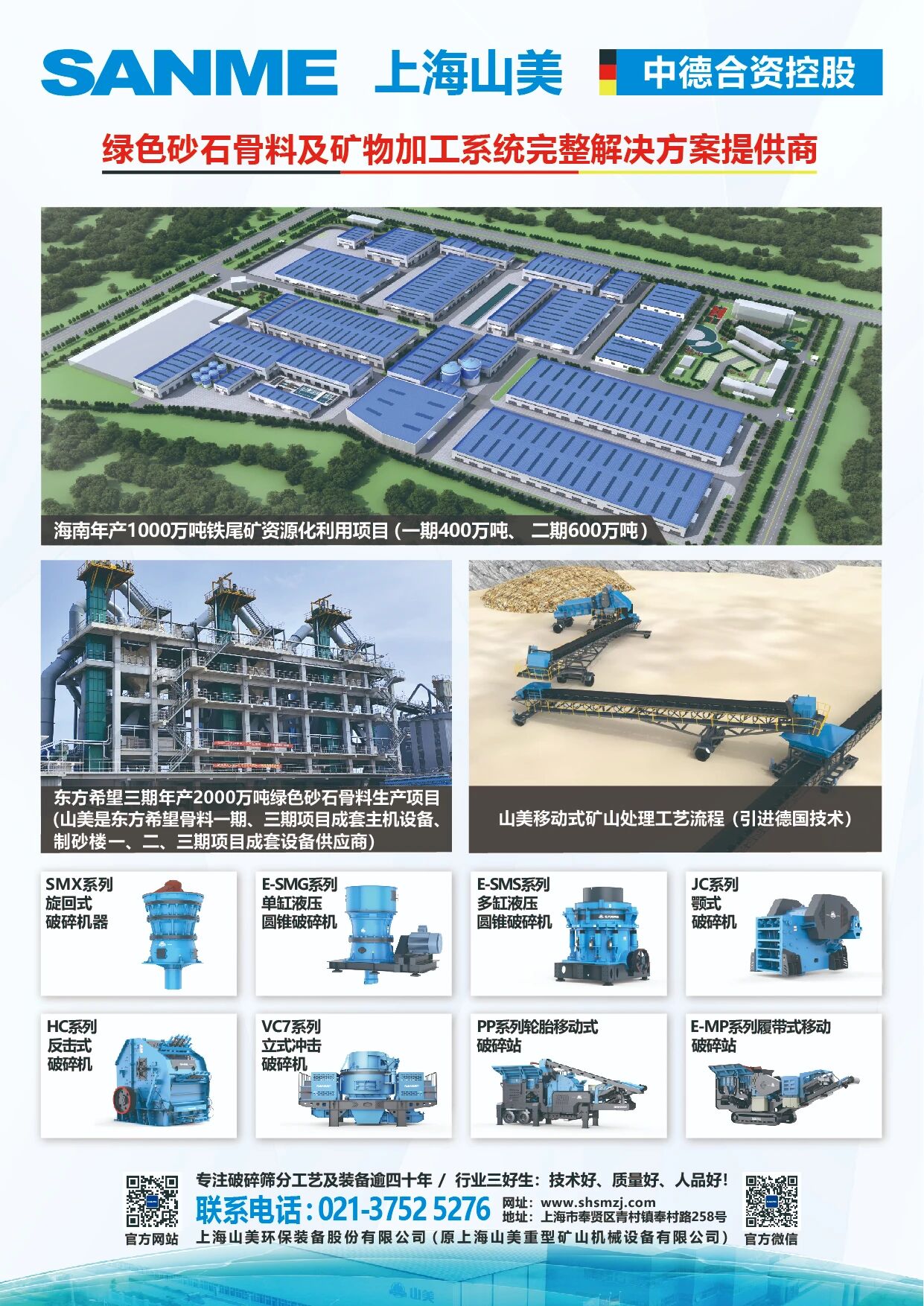 破局而立，向新而生！上海山美股份闪耀2025东海论坛峰会载誉而归